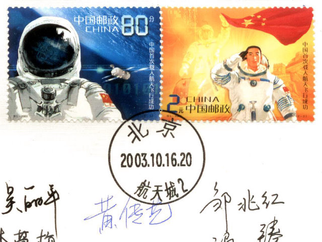 China toca el cielo 2 20031016selo conmemorativo shenzhou v